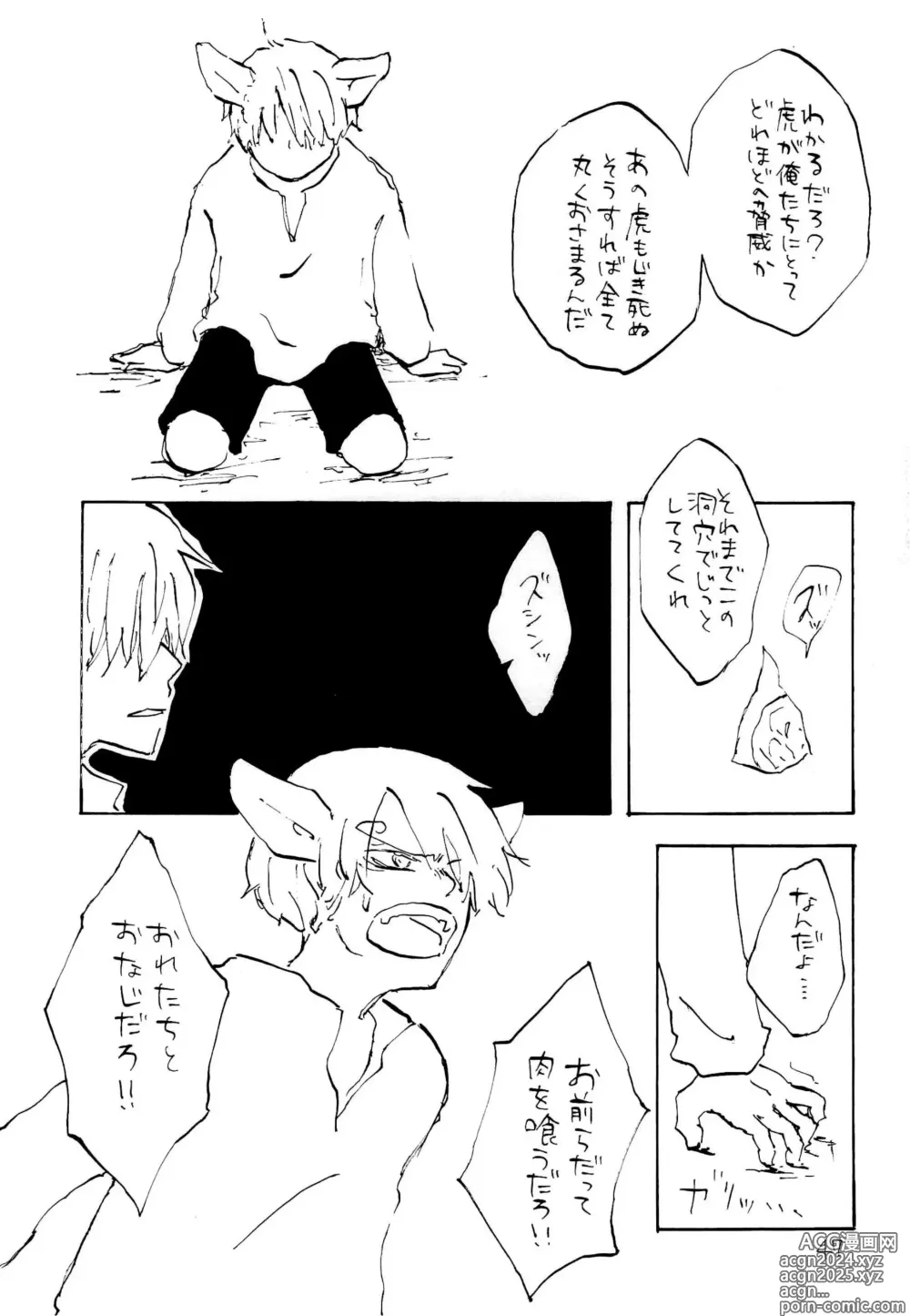 Page 46 of doujinshi 海の虹が沈む森