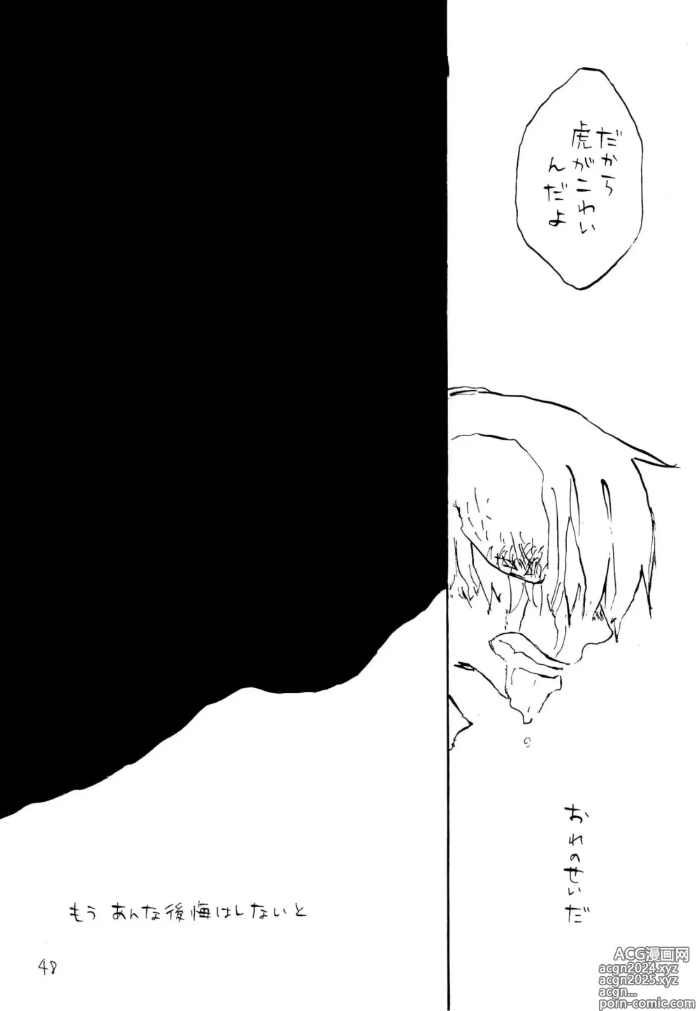 Page 47 of doujinshi 海の虹が沈む森