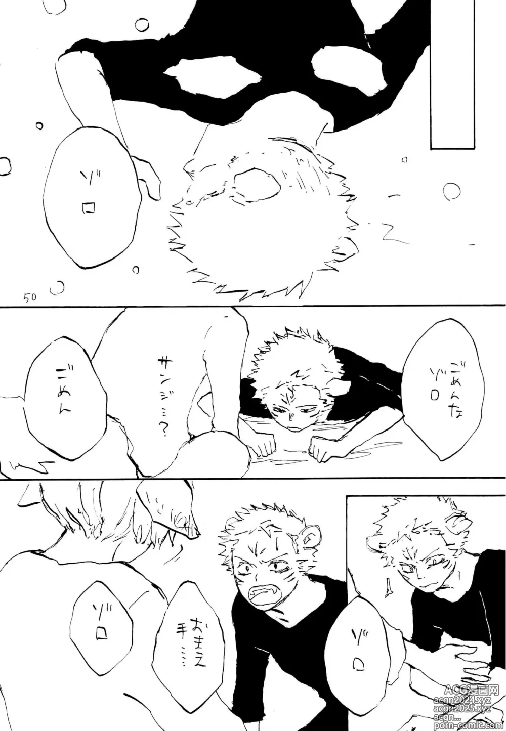 Page 49 of doujinshi 海の虹が沈む森