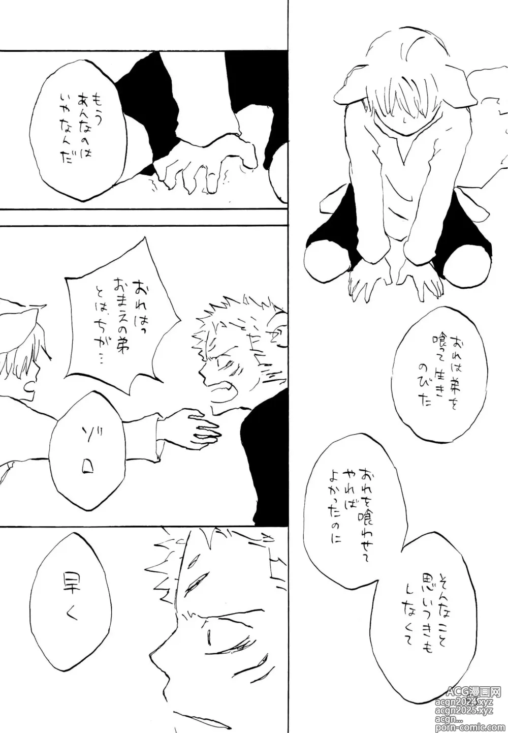 Page 52 of doujinshi 海の虹が沈む森