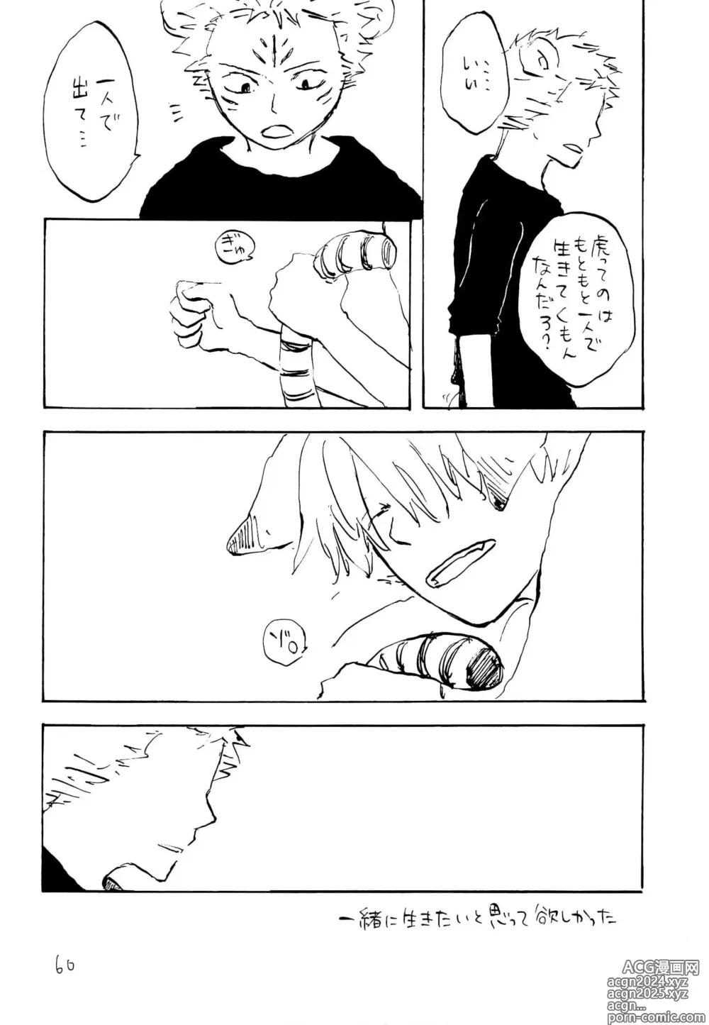 Page 59 of doujinshi 海の虹が沈む森