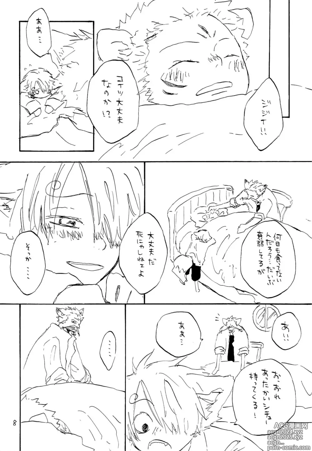 Page 7 of doujinshi 海の虹が沈む森