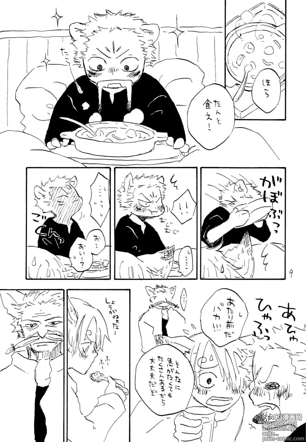 Page 8 of doujinshi 海の虹が沈む森