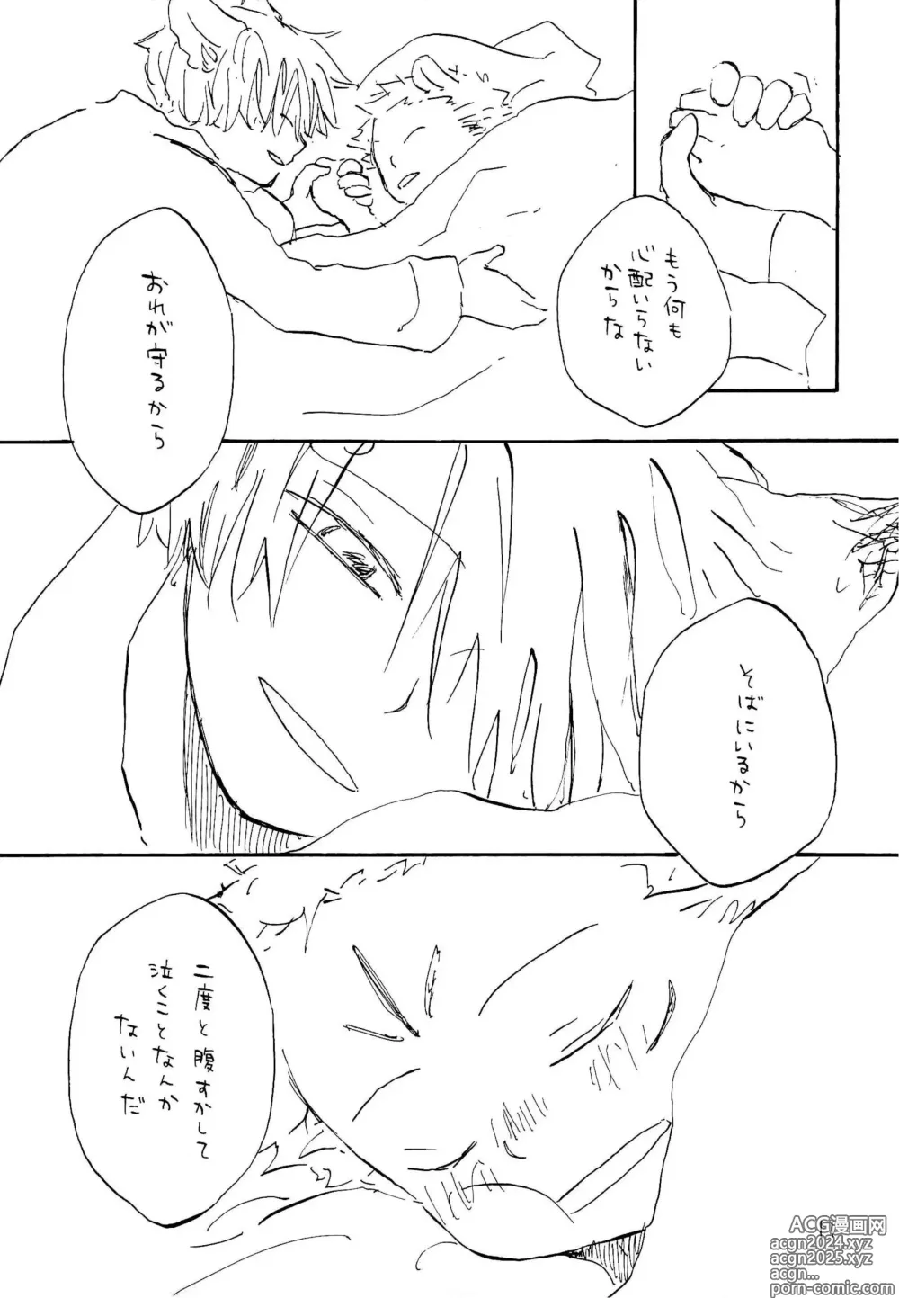 Page 10 of doujinshi 海の虹が沈む森