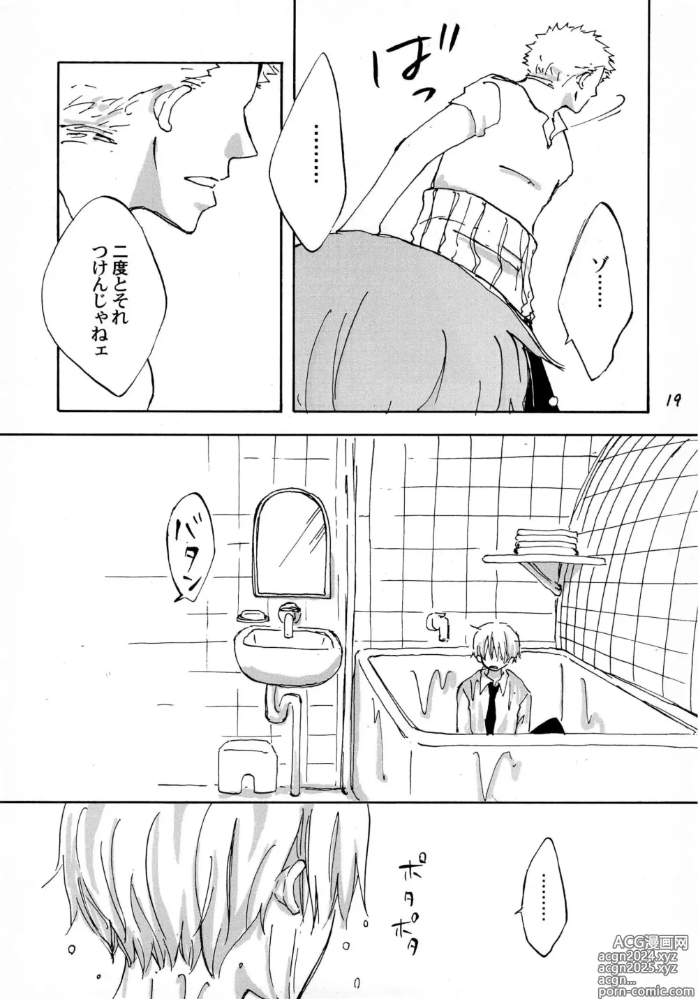 Page 18 of doujinshi 天の真下