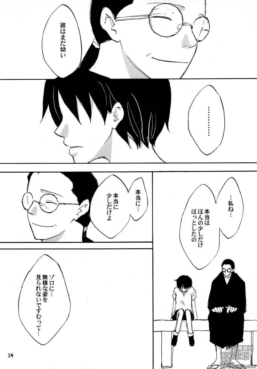 Page 23 of doujinshi 天の真下