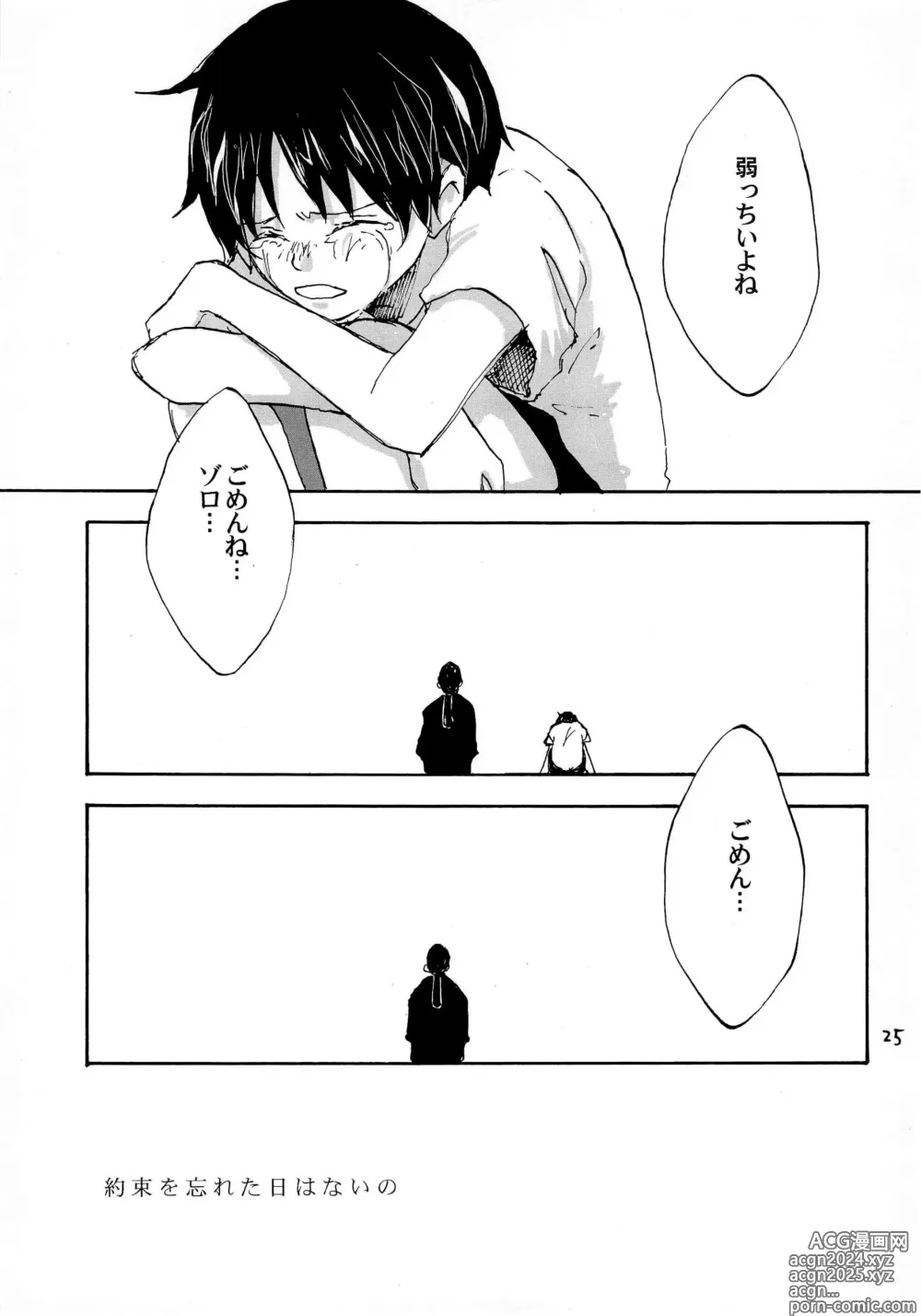 Page 24 of doujinshi 天の真下