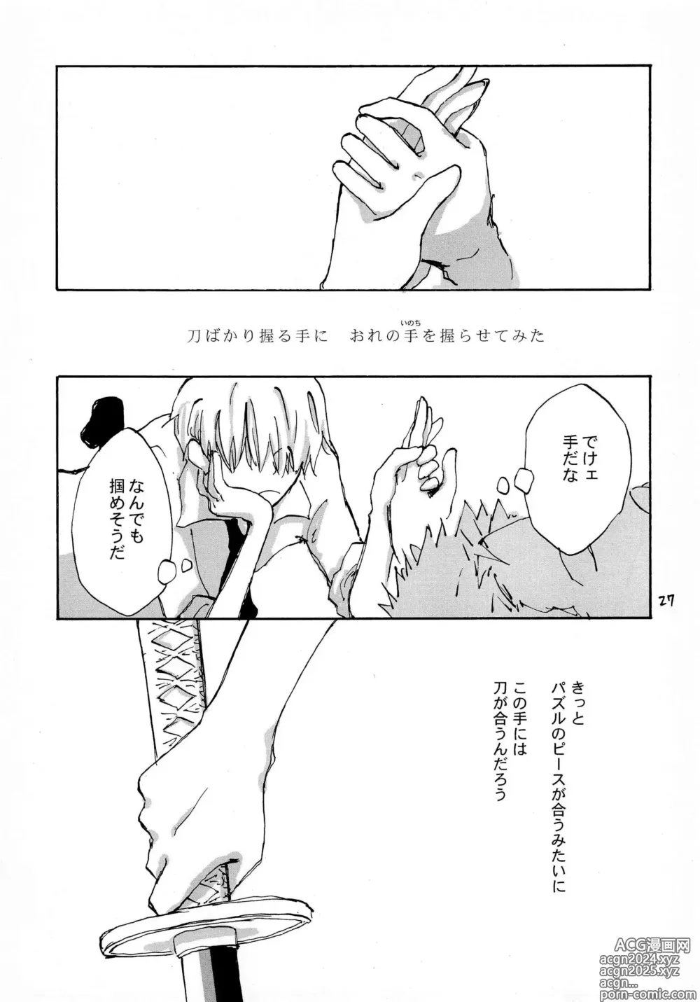 Page 26 of doujinshi 天の真下