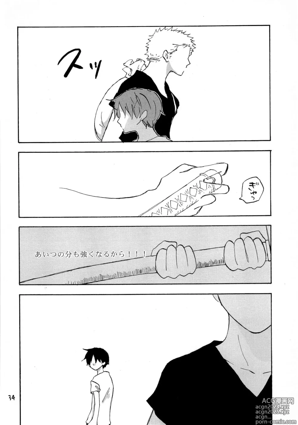 Page 33 of doujinshi 天の真下