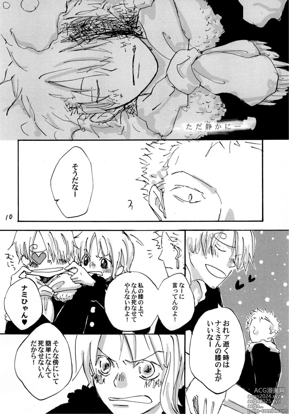 Page 9 of doujinshi 天の真下