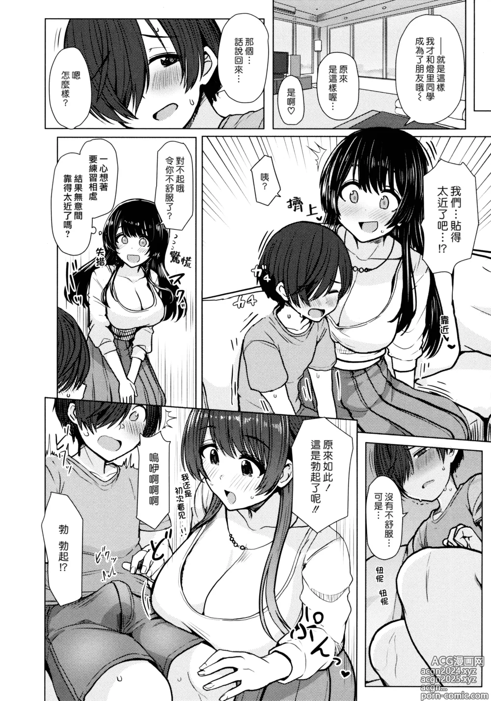 Page 122 of manga Nukunuku Seikatsu - Life Full of Sex