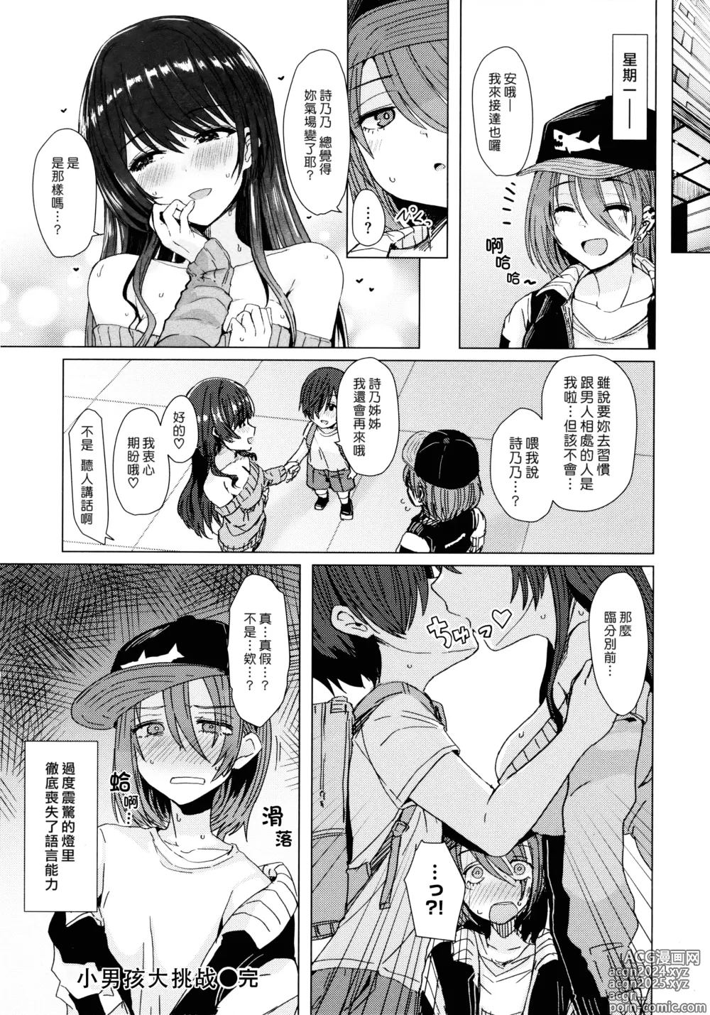 Page 144 of manga Nukunuku Seikatsu - Life Full of Sex