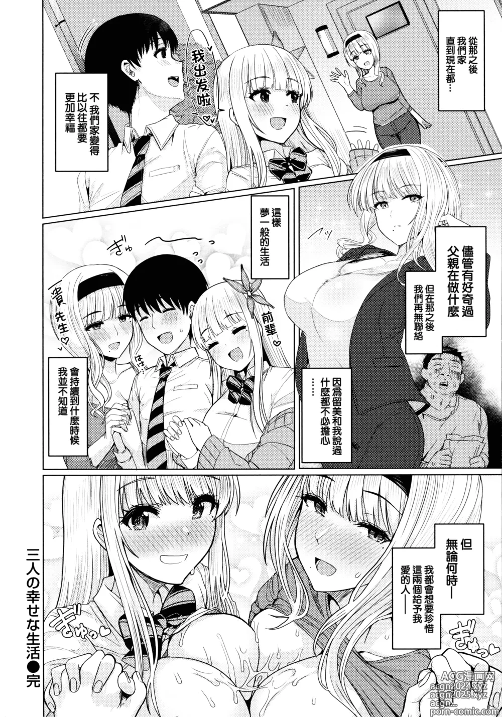 Page 18 of manga Nukunuku Seikatsu - Life Full of Sex