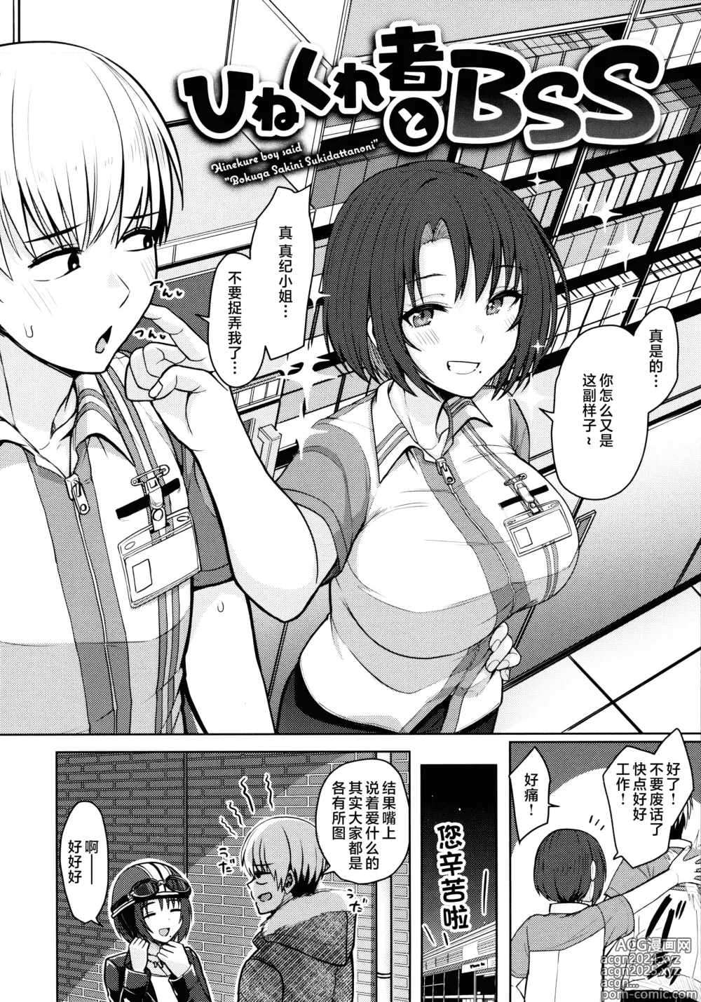 Page 20 of manga Nukunuku Seikatsu - Life Full of Sex