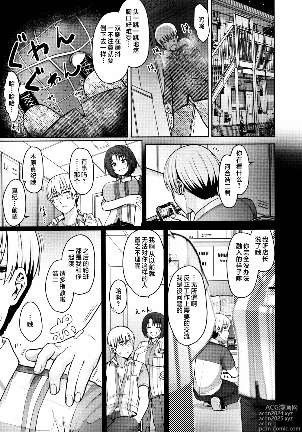 Page 23 of manga Nukunuku Seikatsu - Life Full of Sex