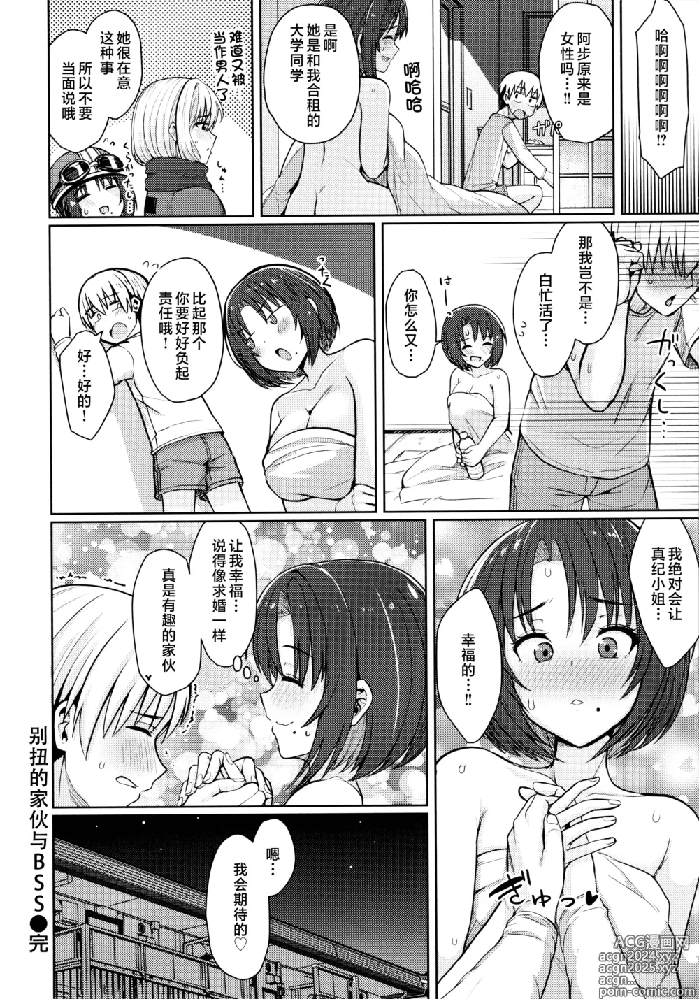 Page 38 of manga Nukunuku Seikatsu - Life Full of Sex