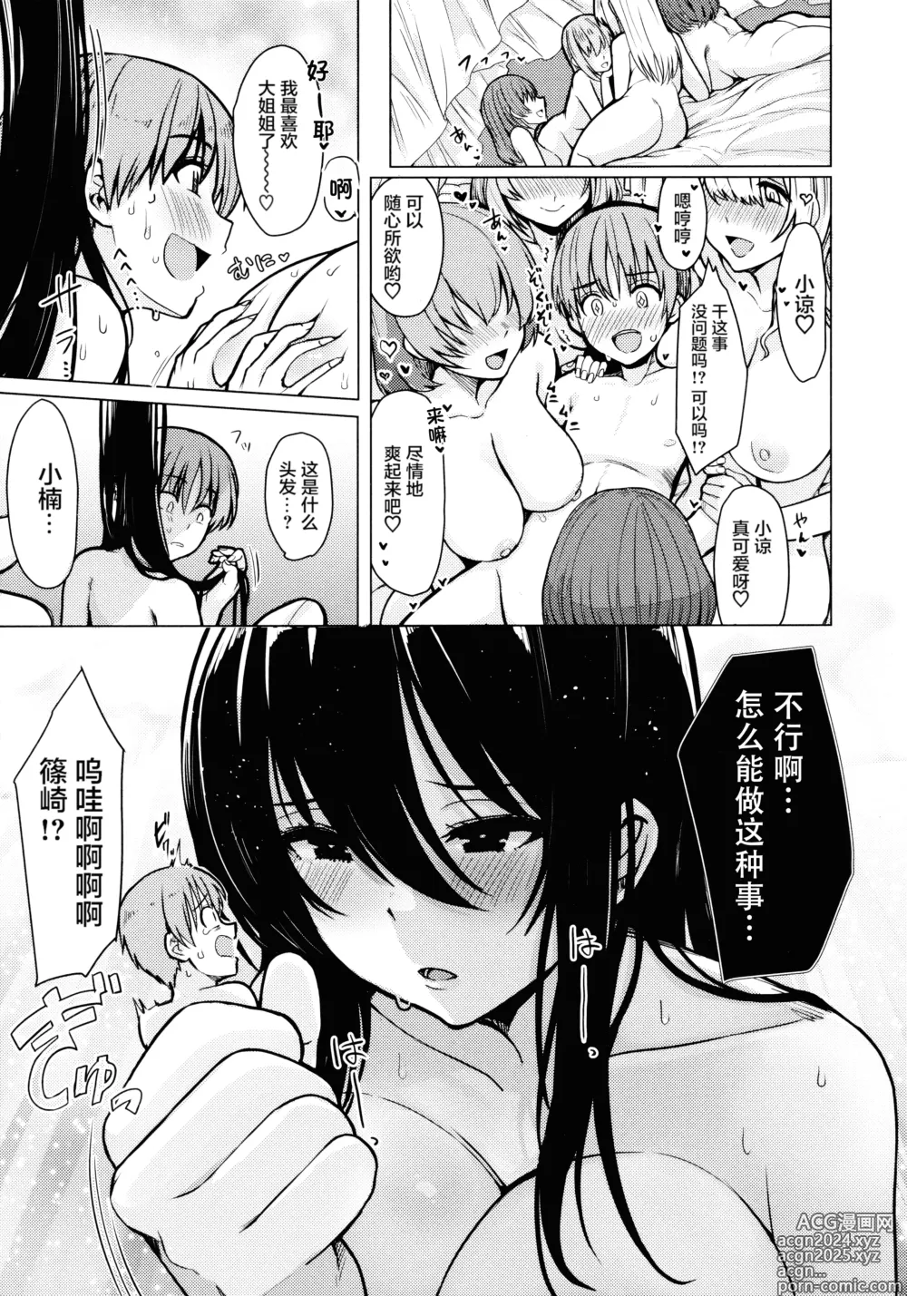 Page 39 of manga Nukunuku Seikatsu - Life Full of Sex