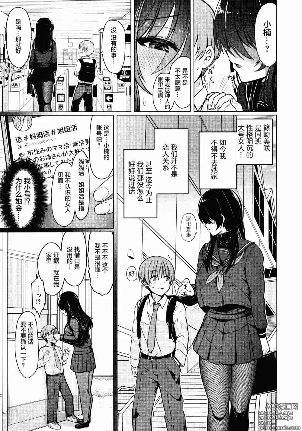 Page 41 of manga Nukunuku Seikatsu - Life Full of Sex