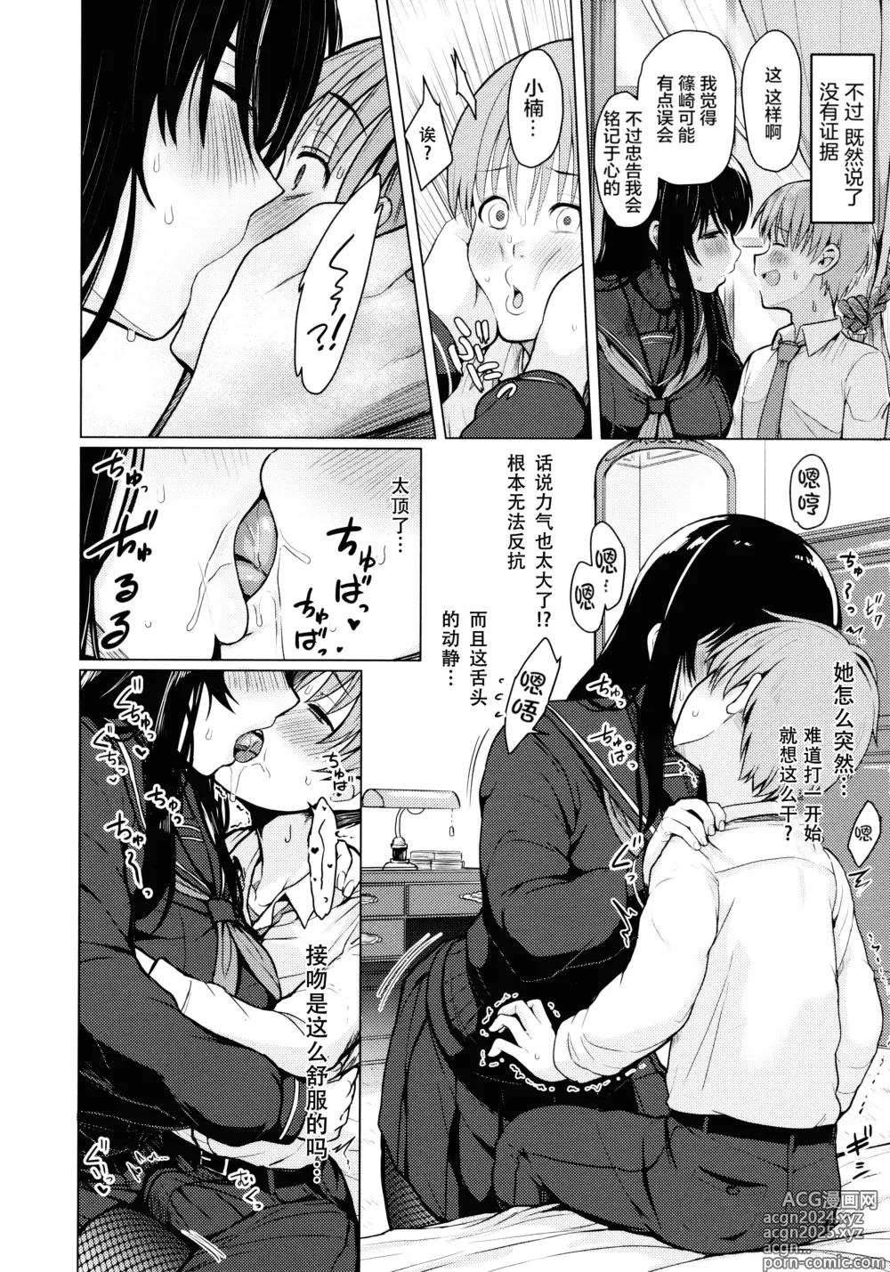 Page 44 of manga Nukunuku Seikatsu - Life Full of Sex