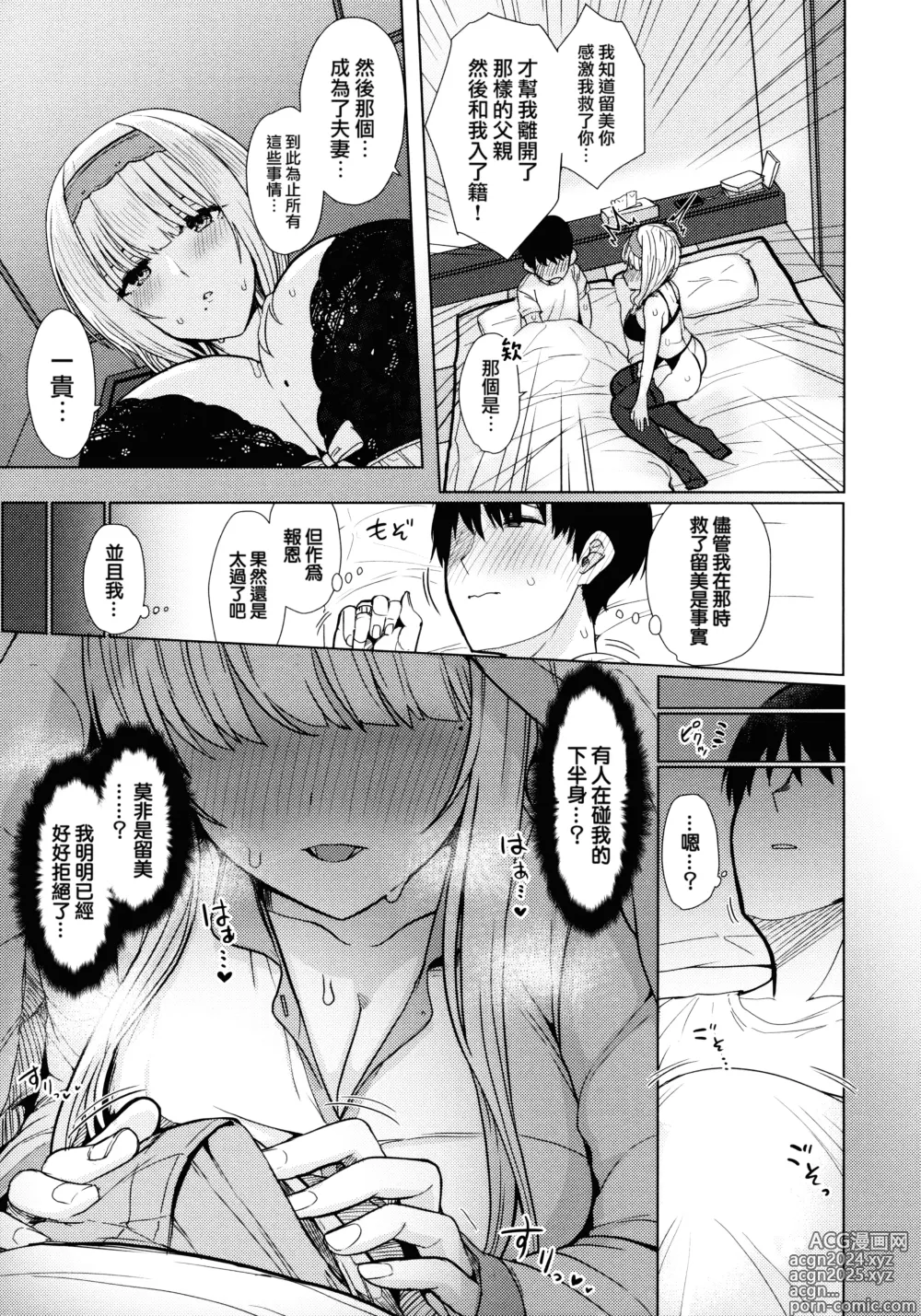 Page 7 of manga Nukunuku Seikatsu - Life Full of Sex