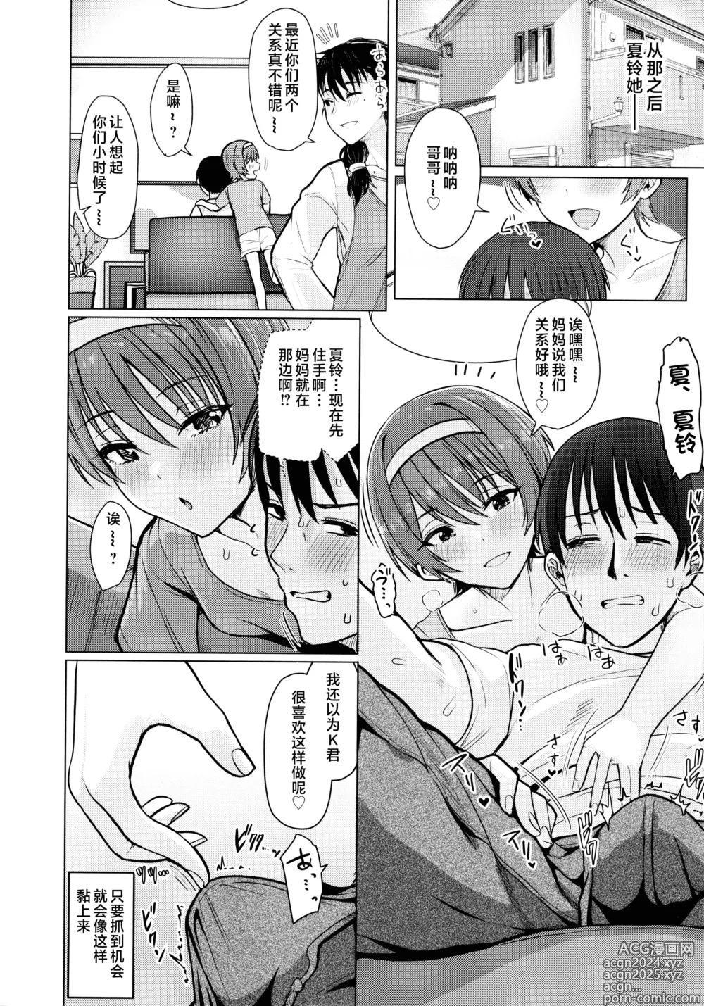 Page 64 of manga Nukunuku Seikatsu - Life Full of Sex