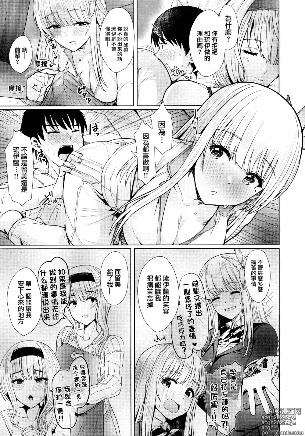 Page 9 of manga Nukunuku Seikatsu - Life Full of Sex