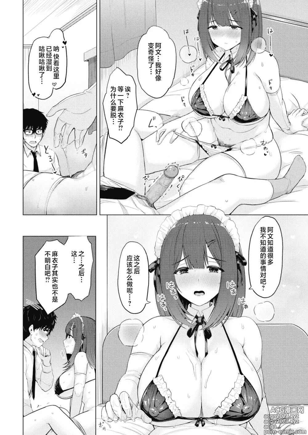 Page 88 of manga Nukunuku Seikatsu - Life Full of Sex