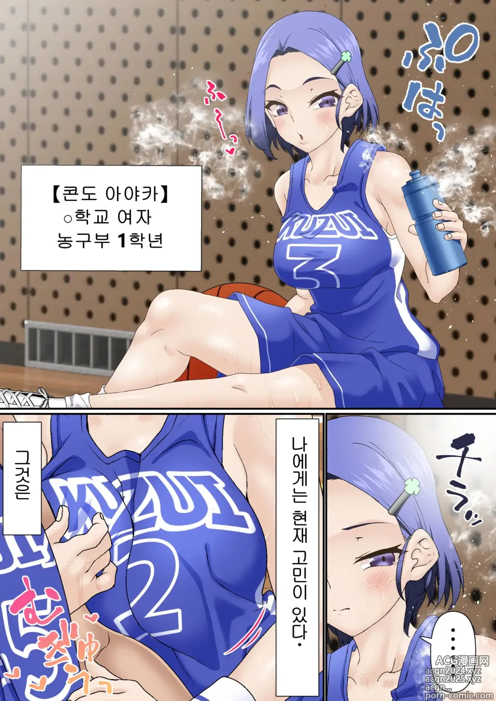 Page 4 of doujinshi 네토라레 여자 농구부 03~노출후배