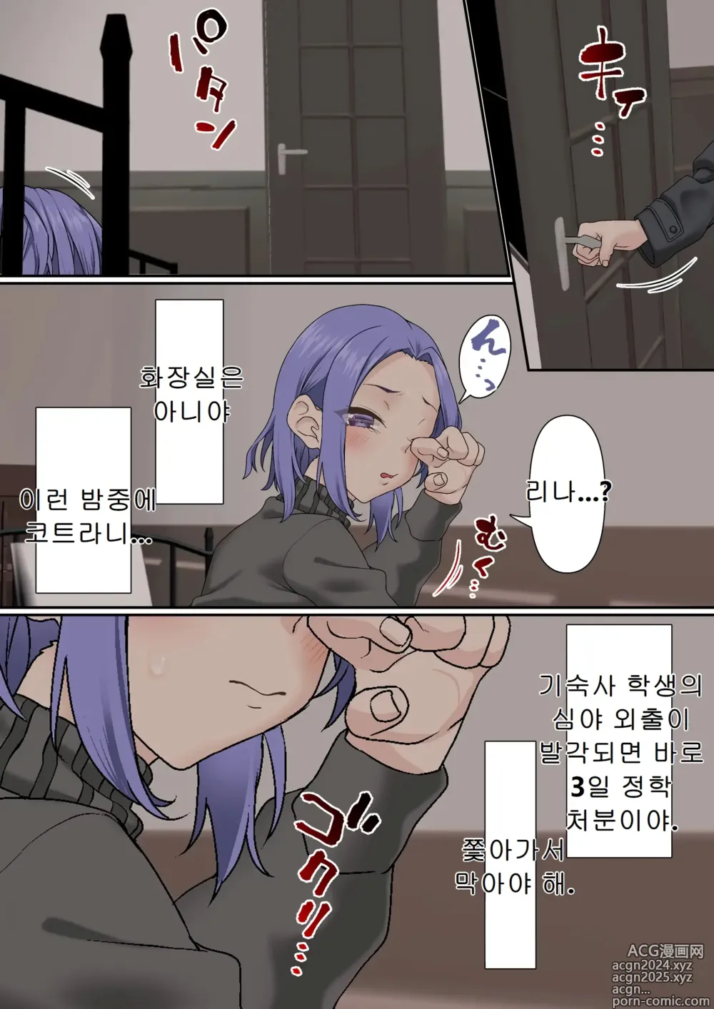 Page 10 of doujinshi 네토라레 여자 농구부 03~노출후배