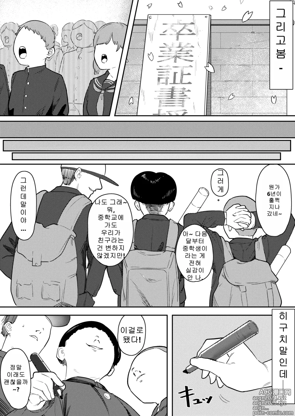 Page 23 of doujinshi 쿠소가키 최면 vs 메스가키 마도카