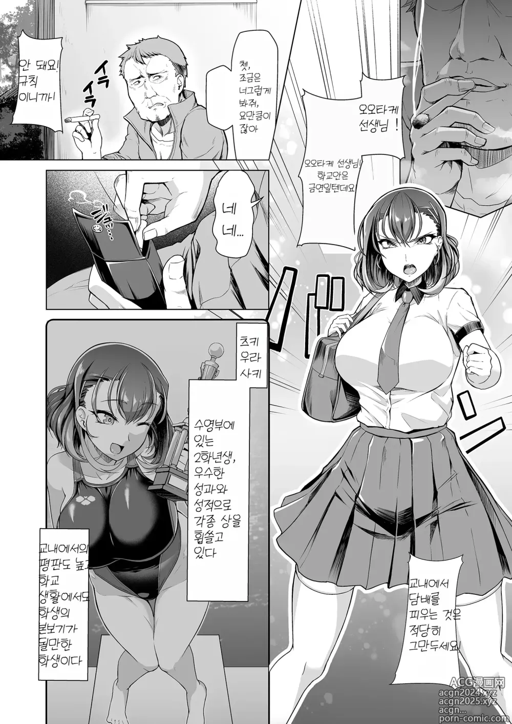 Page 2 of doujinshi 수영부 에이스 최면계획 01-03