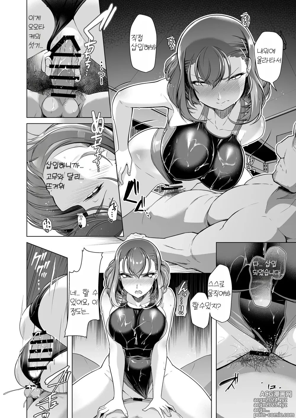 Page 23 of doujinshi 수영부 에이스 최면계획 01-03