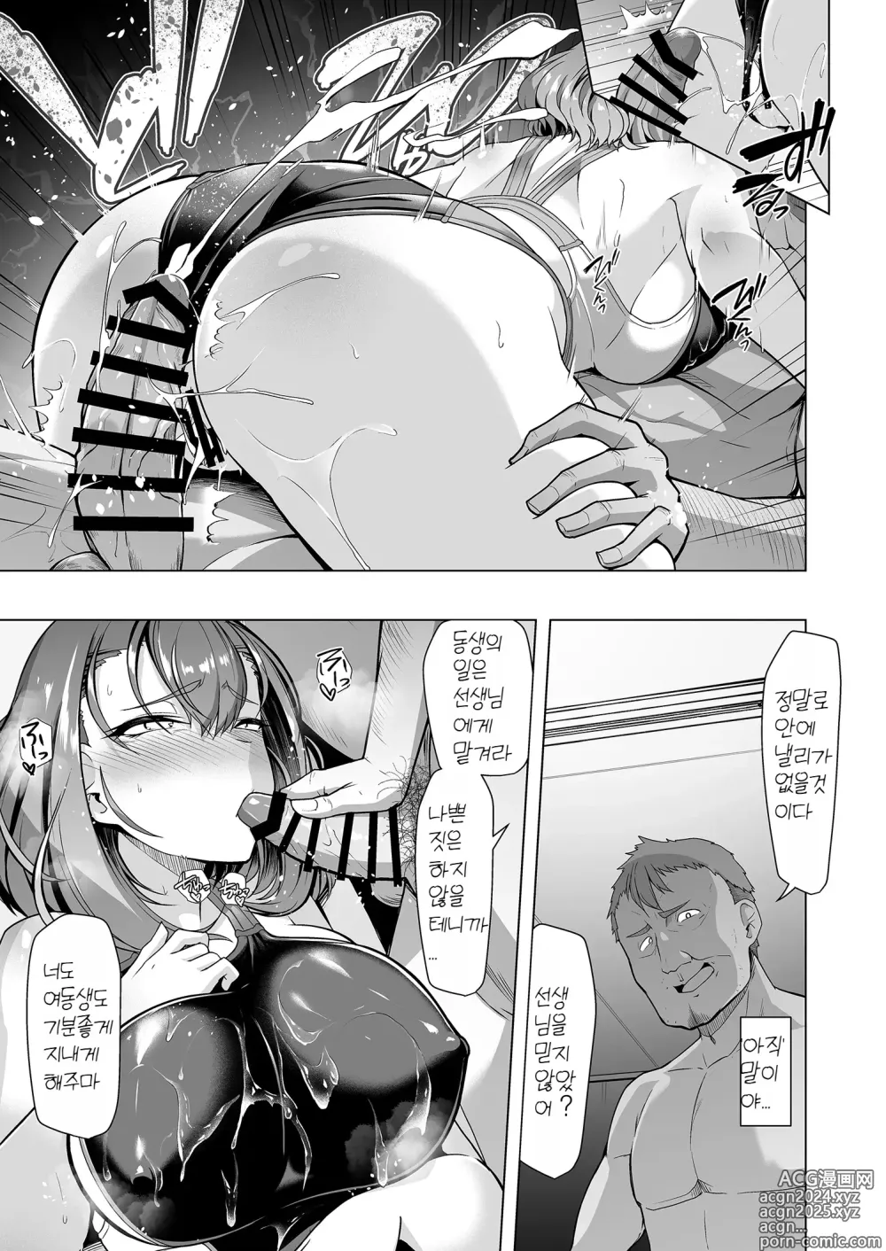 Page 26 of doujinshi 수영부 에이스 최면계획 01-03