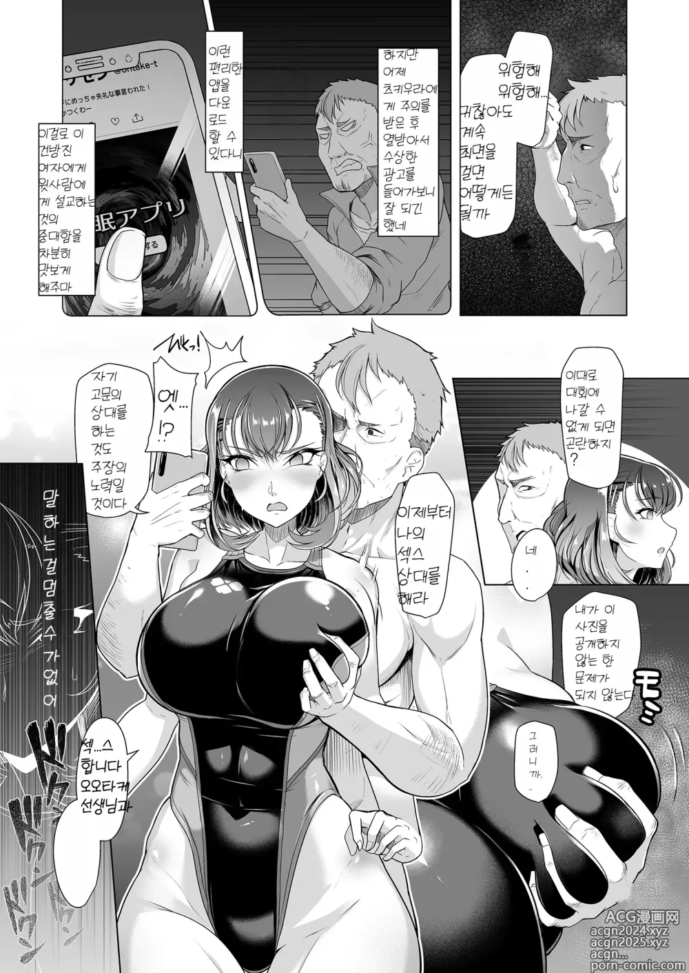 Page 8 of doujinshi 수영부 에이스 최면계획 01-03