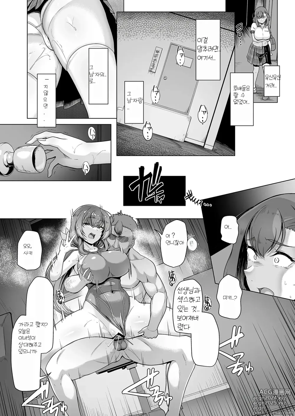 Page 91 of doujinshi 수영부 에이스 최면계획 01-03