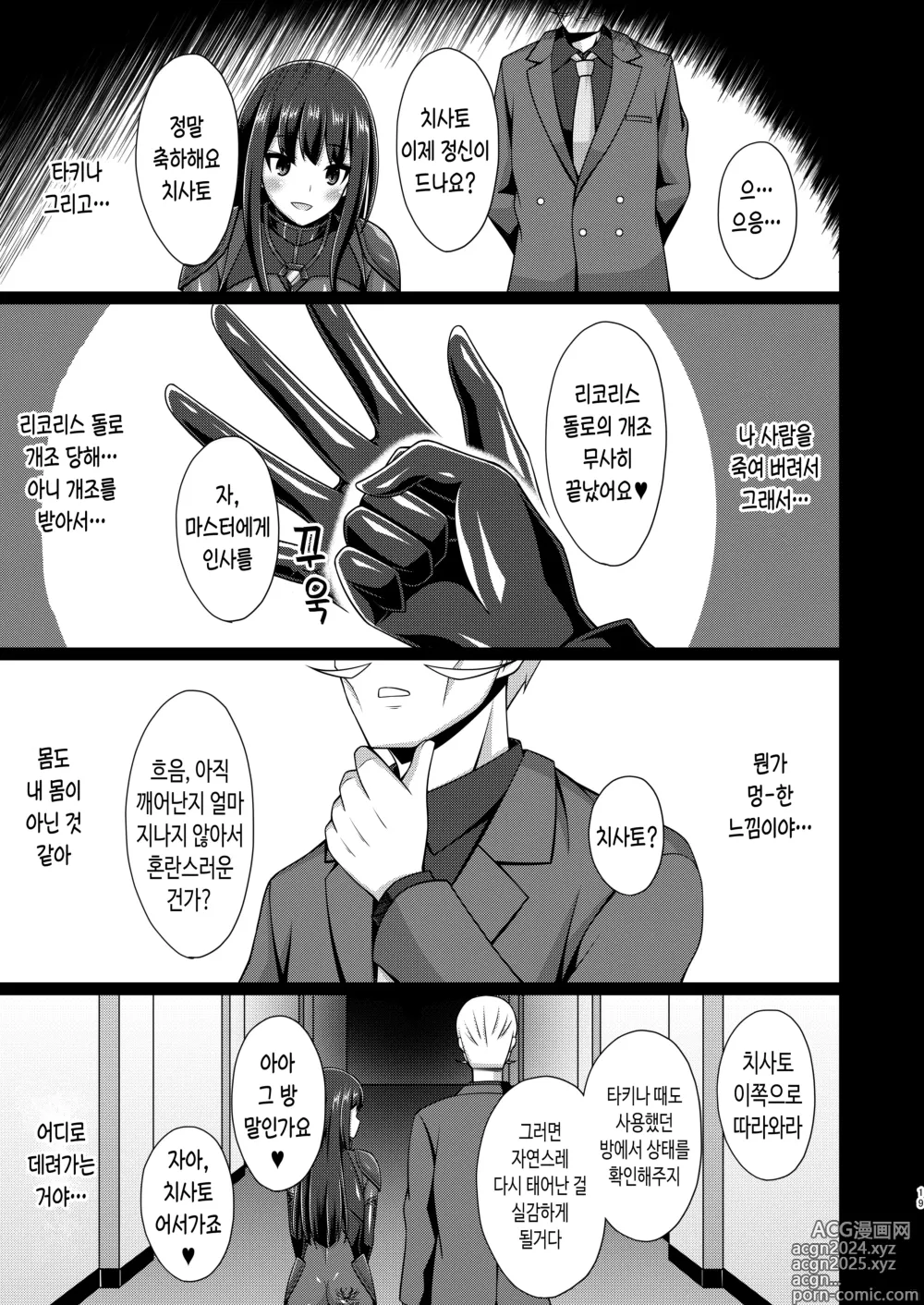 Page 19 of doujinshi 피안의 꽃은 음란하게 피어난다