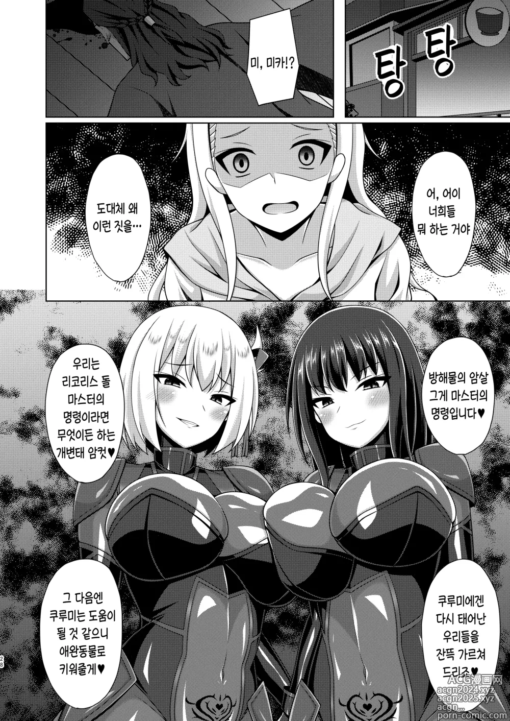 Page 28 of doujinshi 피안의 꽃은 음란하게 피어난다