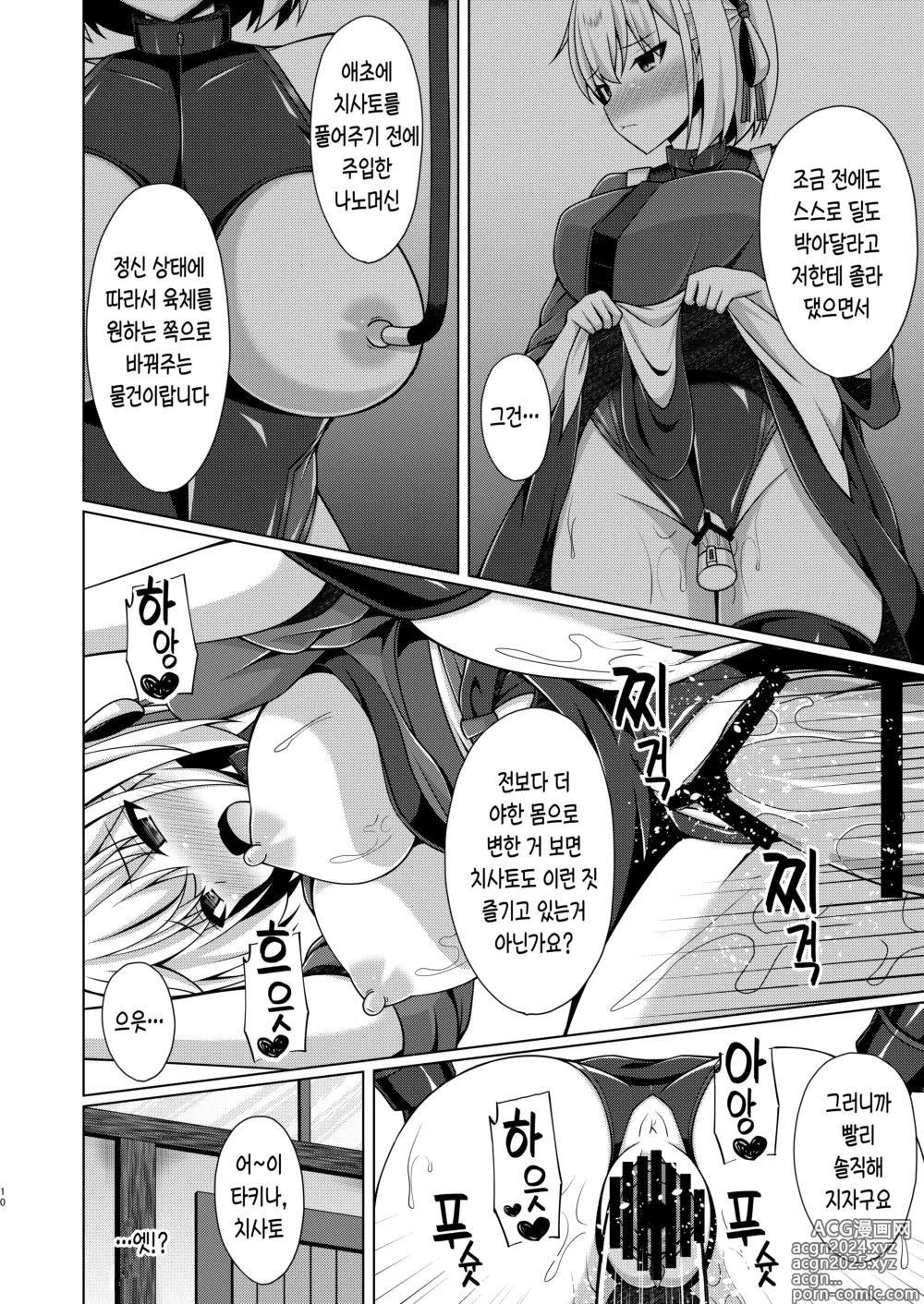 Page 10 of doujinshi 피안의 꽃은 음란하게 피어난다