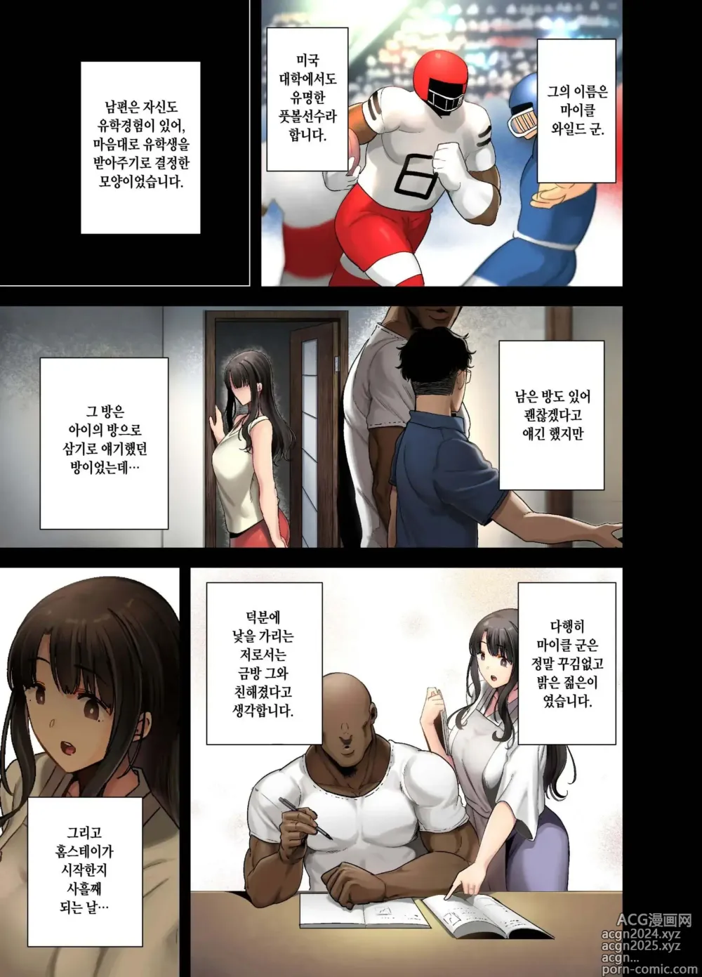 Page 4 of doujinshi 와일드식 일본인 아내를 빼앗는 법 첫 번째