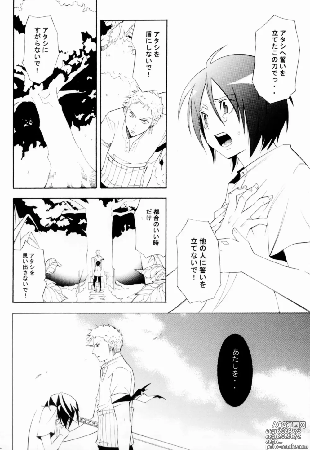 Page 21 of doujinshi Higan, Watashi no Kabane o Daki ni Kite.