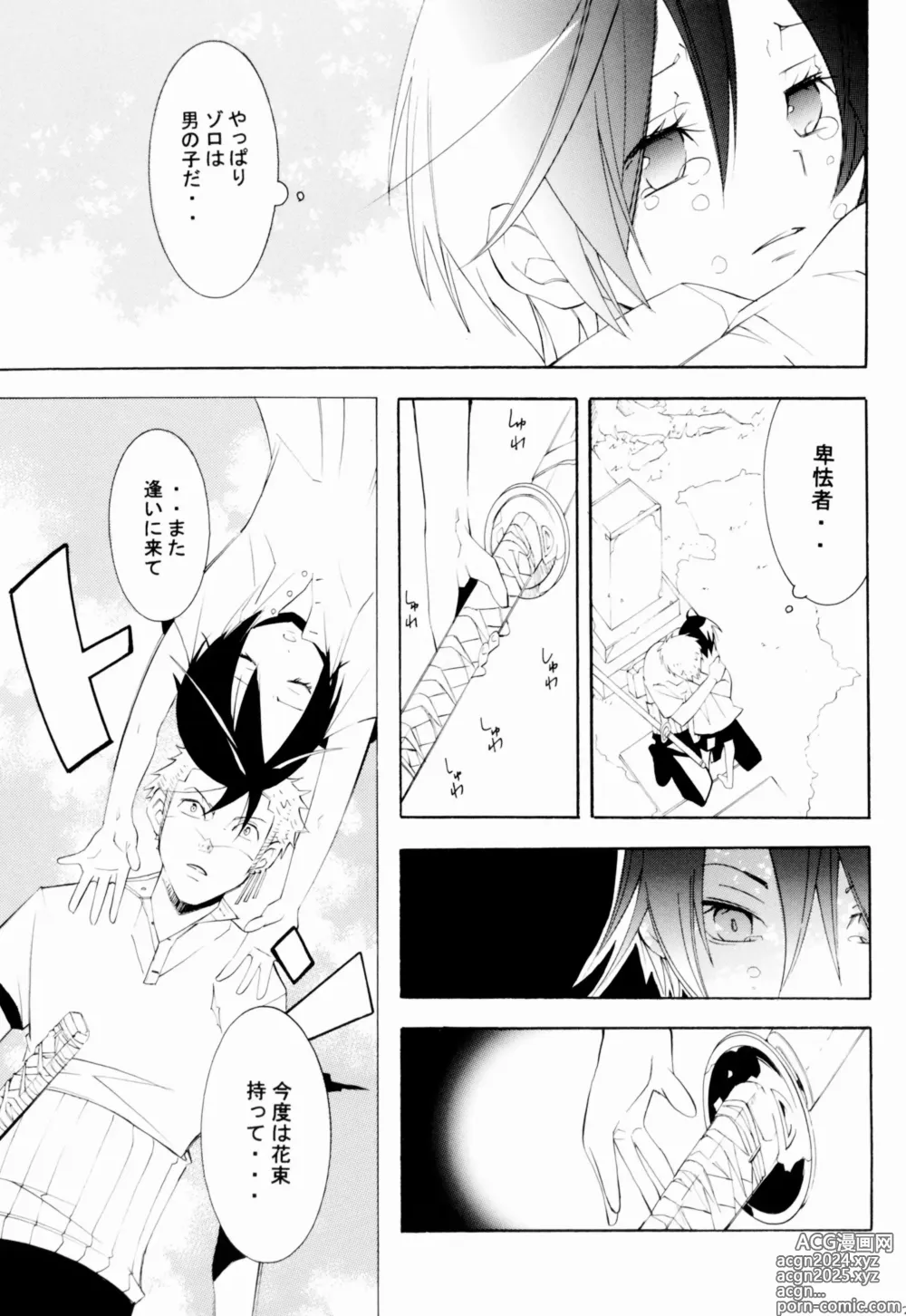 Page 24 of doujinshi Higan, Watashi no Kabane o Daki ni Kite.