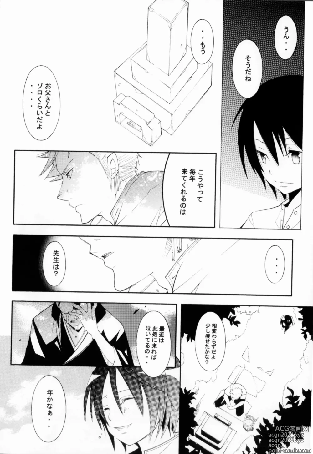 Page 9 of doujinshi Higan, Watashi no Kabane o Daki ni Kite.