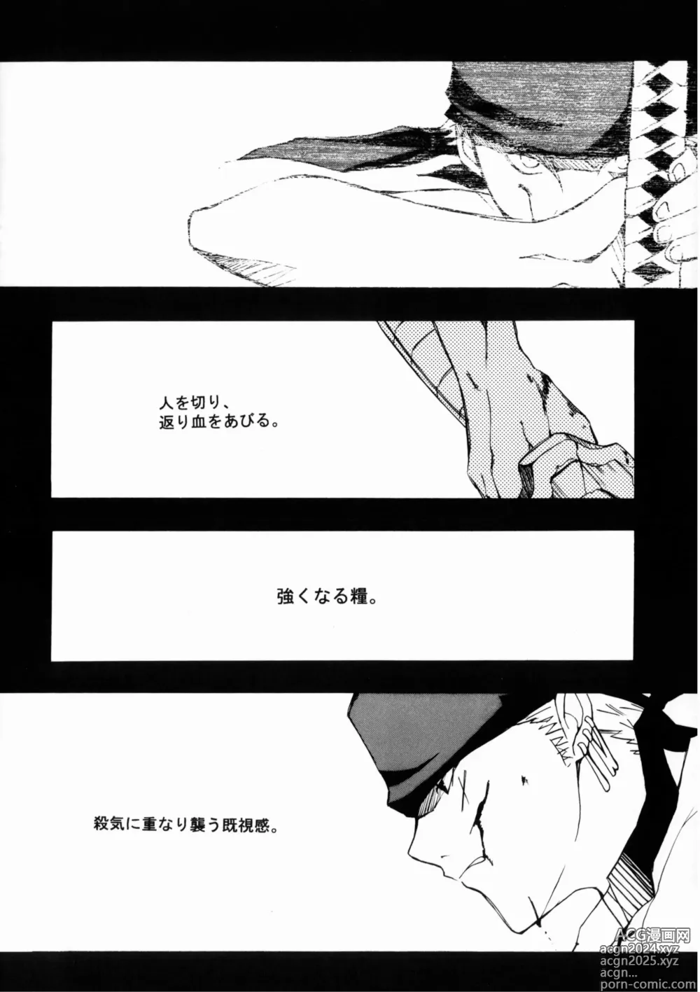 Page 21 of doujinshi クルイバナ