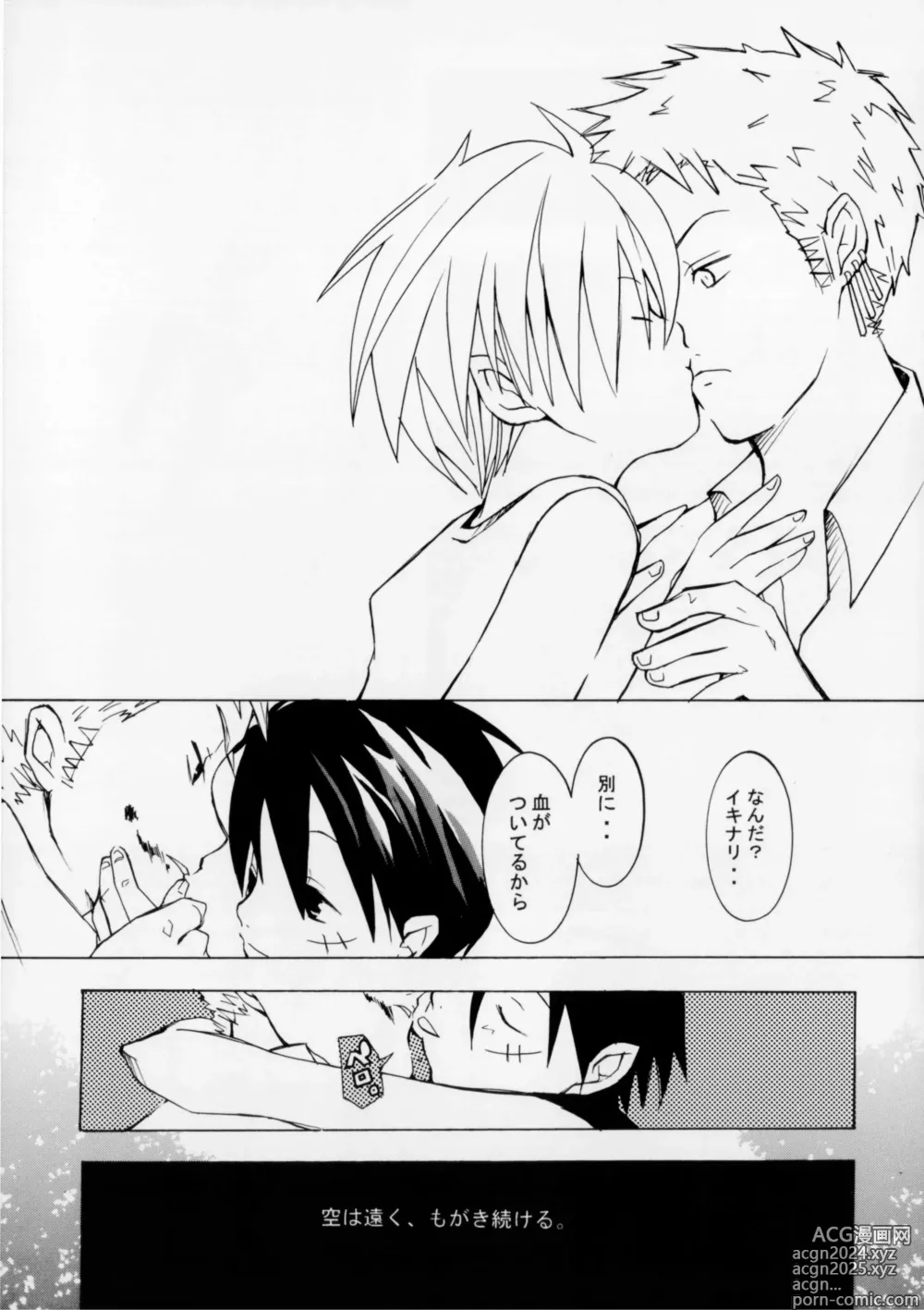 Page 24 of doujinshi クルイバナ