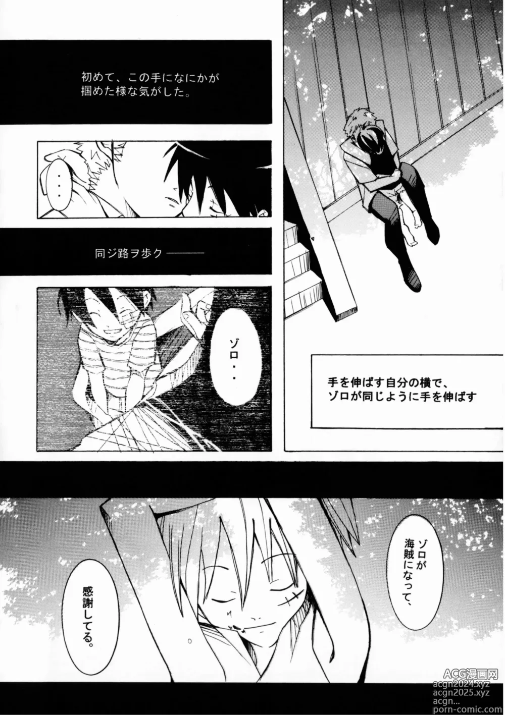 Page 25 of doujinshi クルイバナ