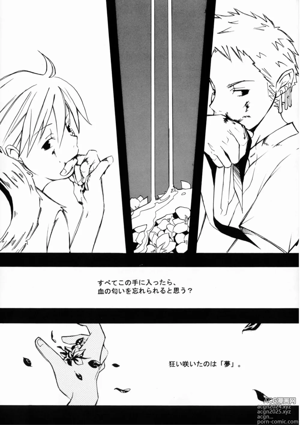 Page 27 of doujinshi クルイバナ