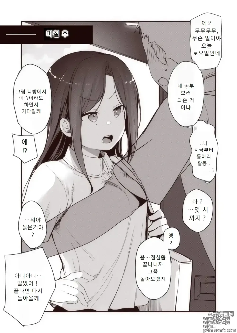 Page 3 of doujinshi 아저씨와의 불륜하는 김에 주인공을 돌볼 뿐인 소꿉친구