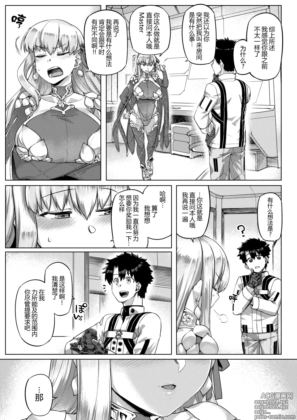 Page 7 of doujinshi Choroi yo Kama-sama?