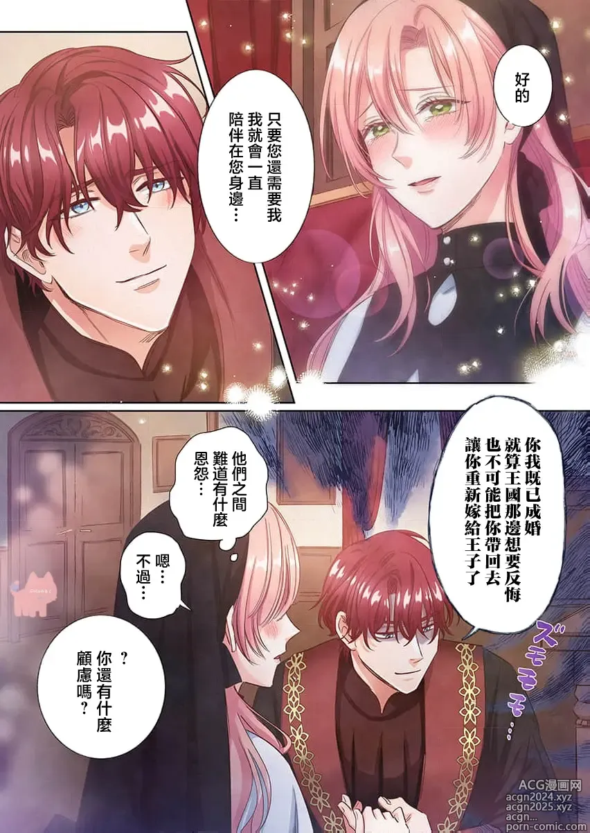 Page 20 of manga 爱得太深沉的骑士公爵，想要夺得流放千金的一切。【HQ全彩版】01