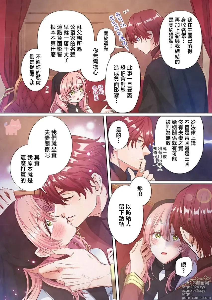 Page 21 of manga 爱得太深沉的骑士公爵，想要夺得流放千金的一切。【HQ全彩版】01